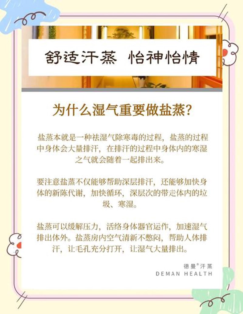 汗蒸价格